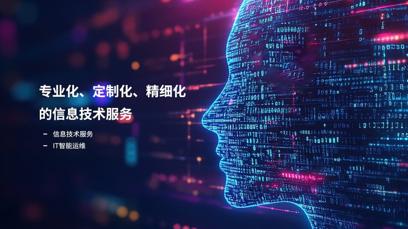 IT咨询公司资质要求：揭秘企业选择背后的关键因素